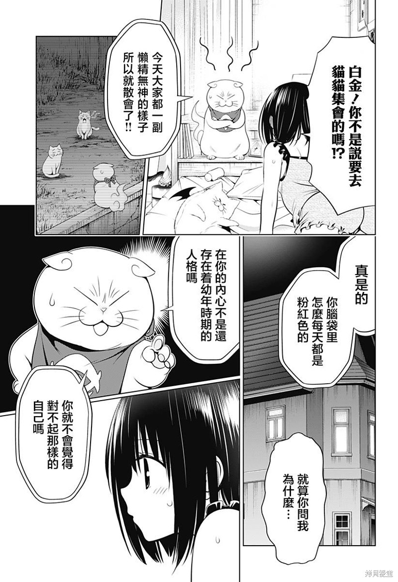 《妖三角》第107话 第4页