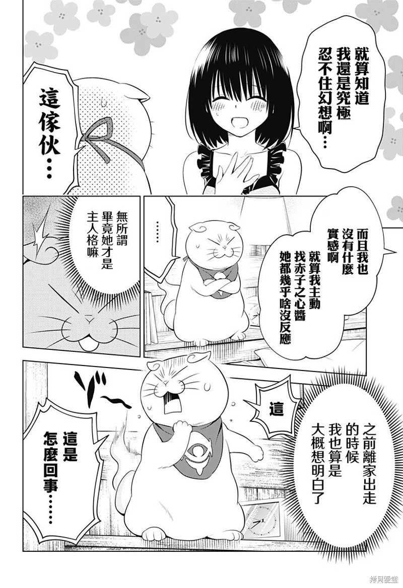 《妖三角》第107话 第5页