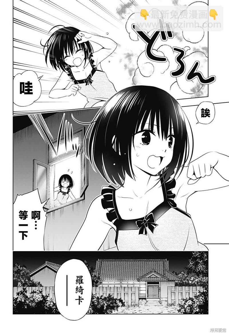 《妖三角》第107话 第7页