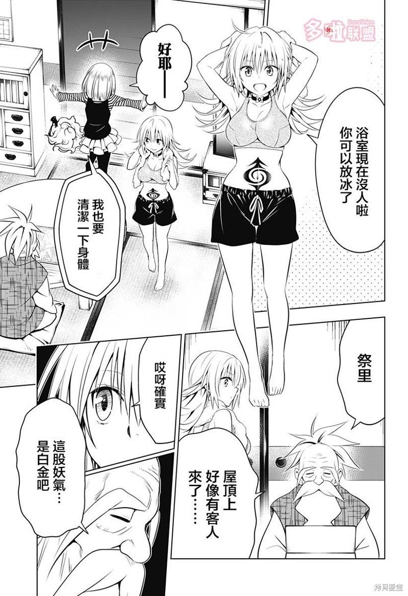 《妖三角》第107话 第8页