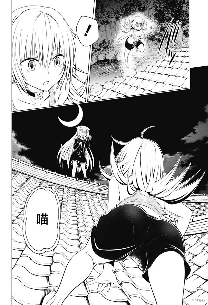 《妖三角》第107话 第9页