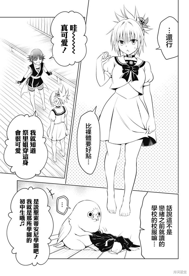 《妖三角》第106话 第10页