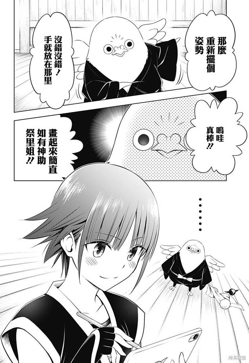 《妖三角》第106话 第11页