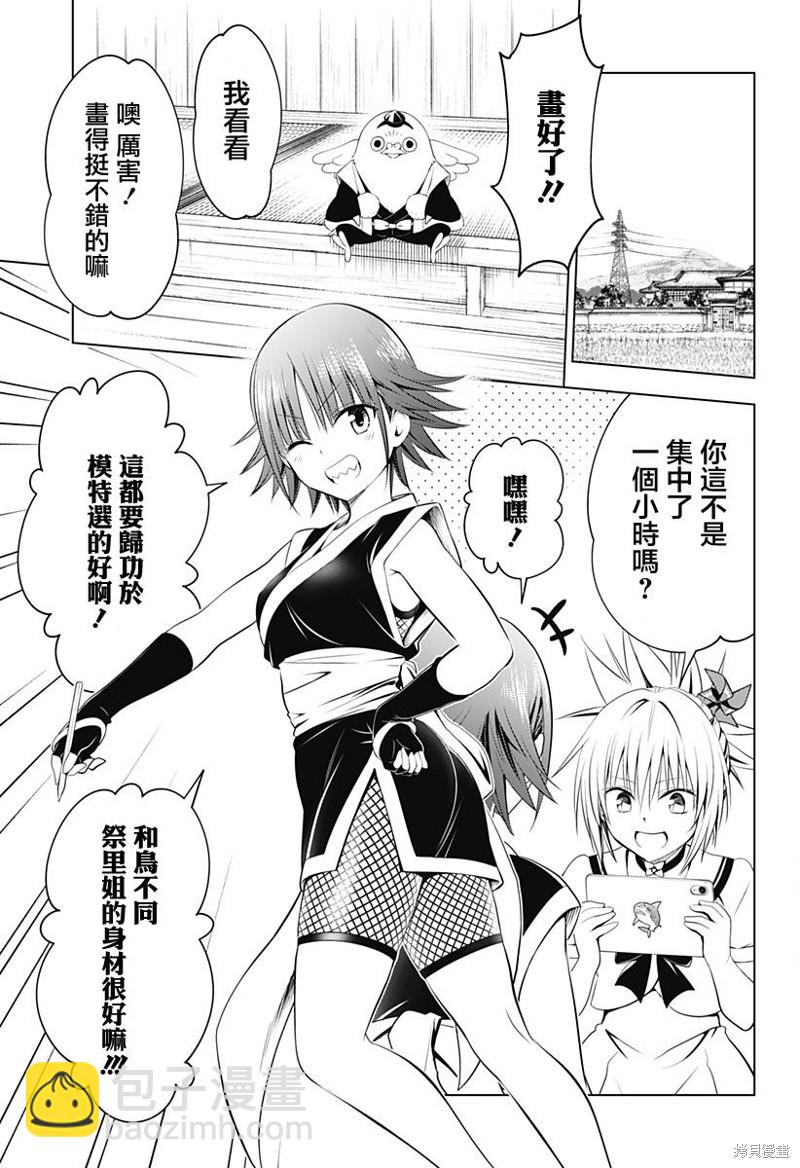 《妖三角》第106话 第12页