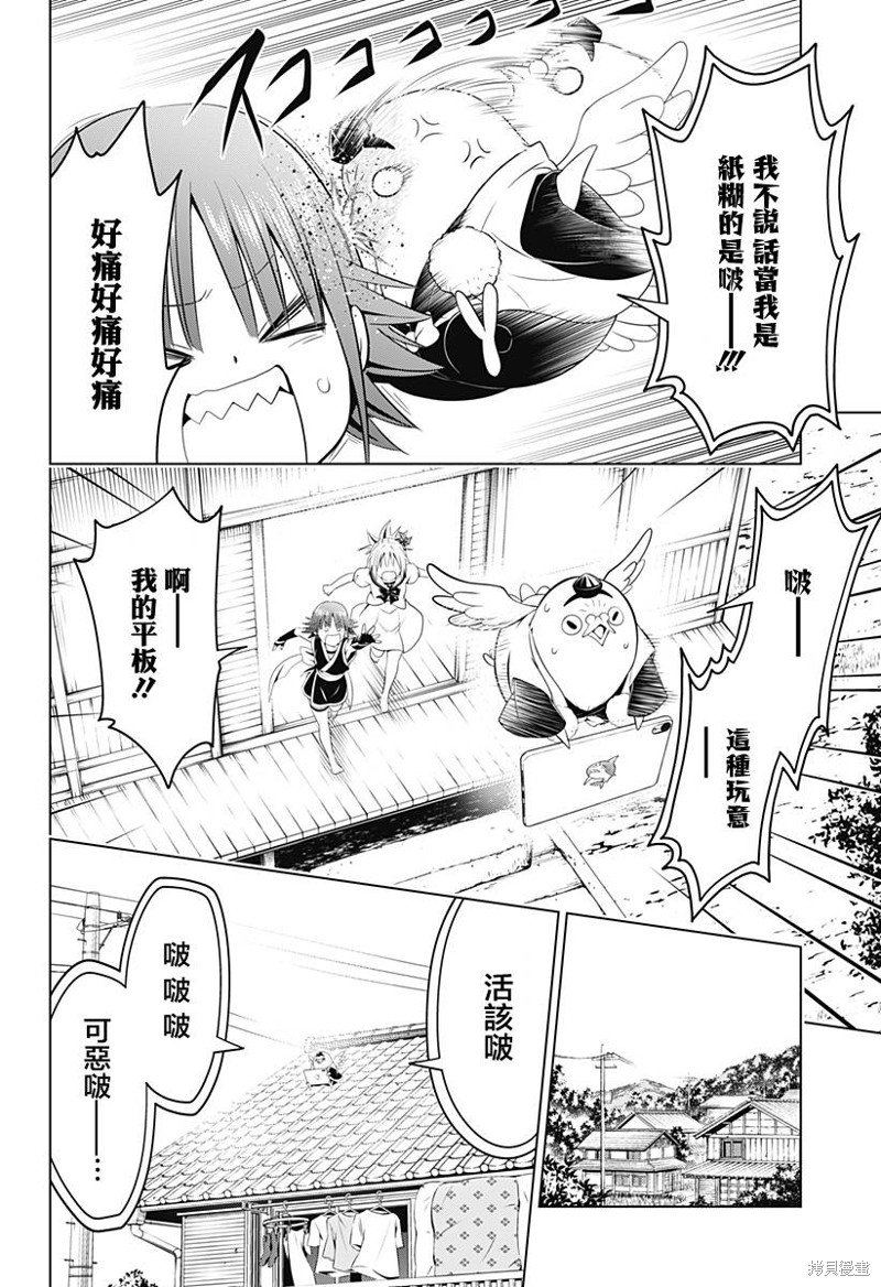 《妖三角》第106话 第13页
