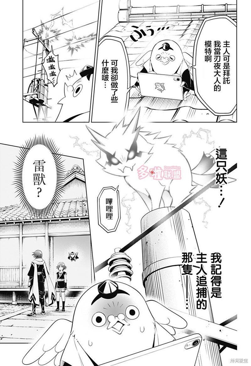 《妖三角》第106话 第14页