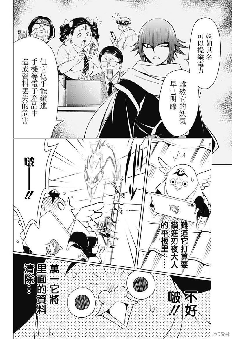 《妖三角》第106话 第15页