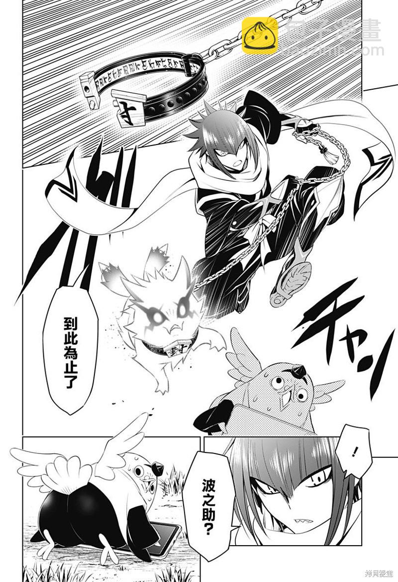 《妖三角》第106话 第17页