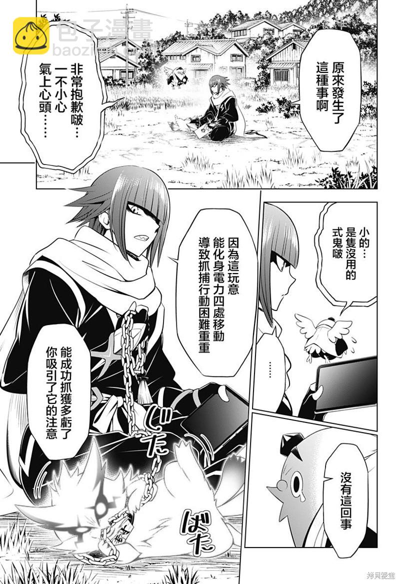 《妖三角》第106话 第18页