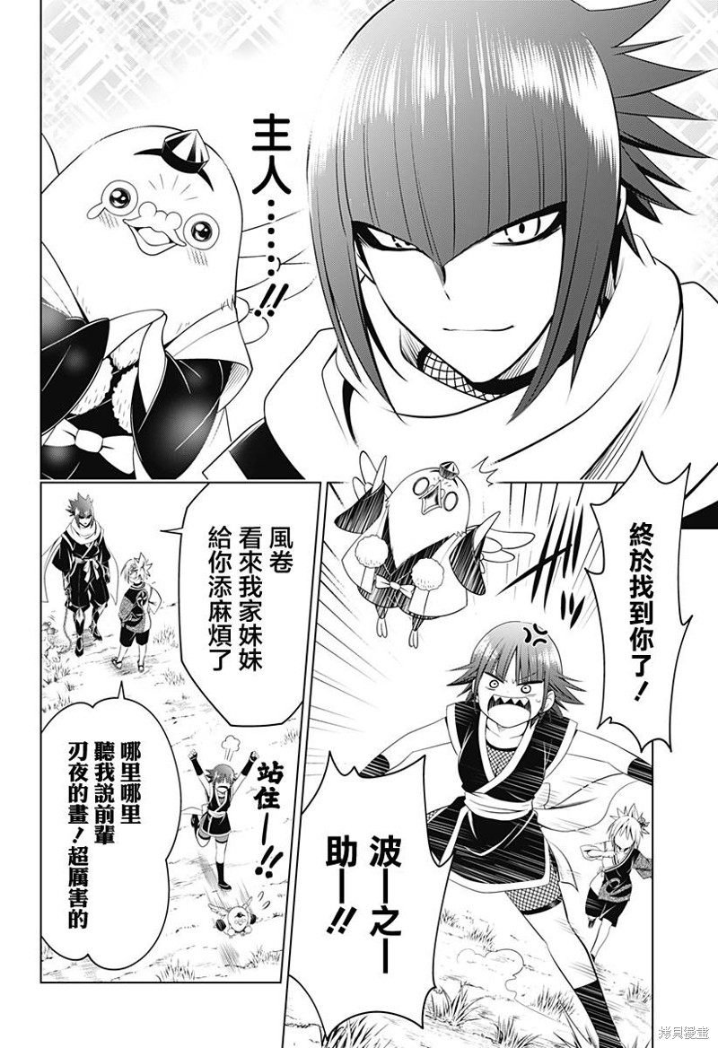 《妖三角》第106话 第19页