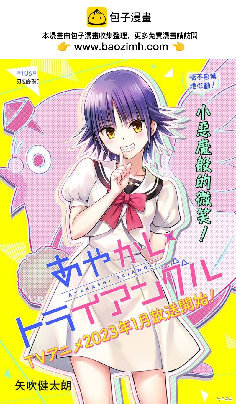 《妖三角》第106话 第1页
