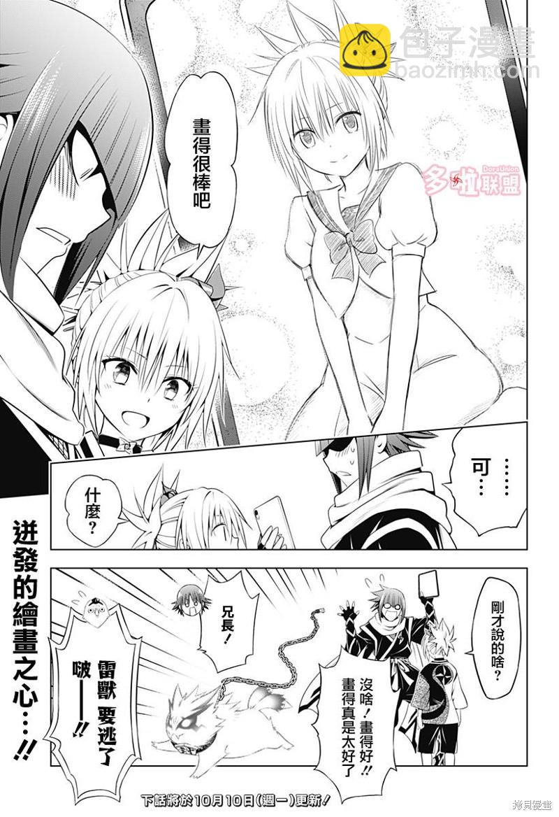 《妖三角》第106话 第20页