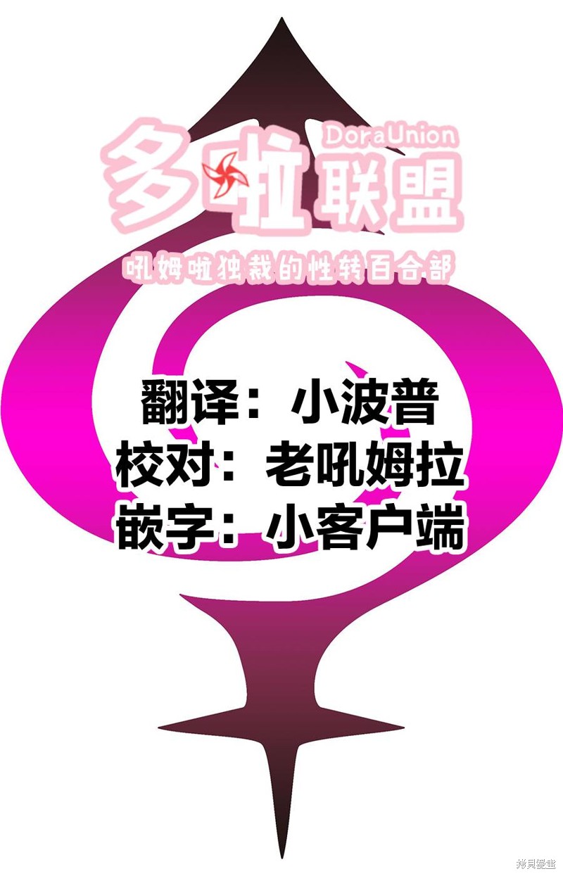 《妖三角》第106话 第21页