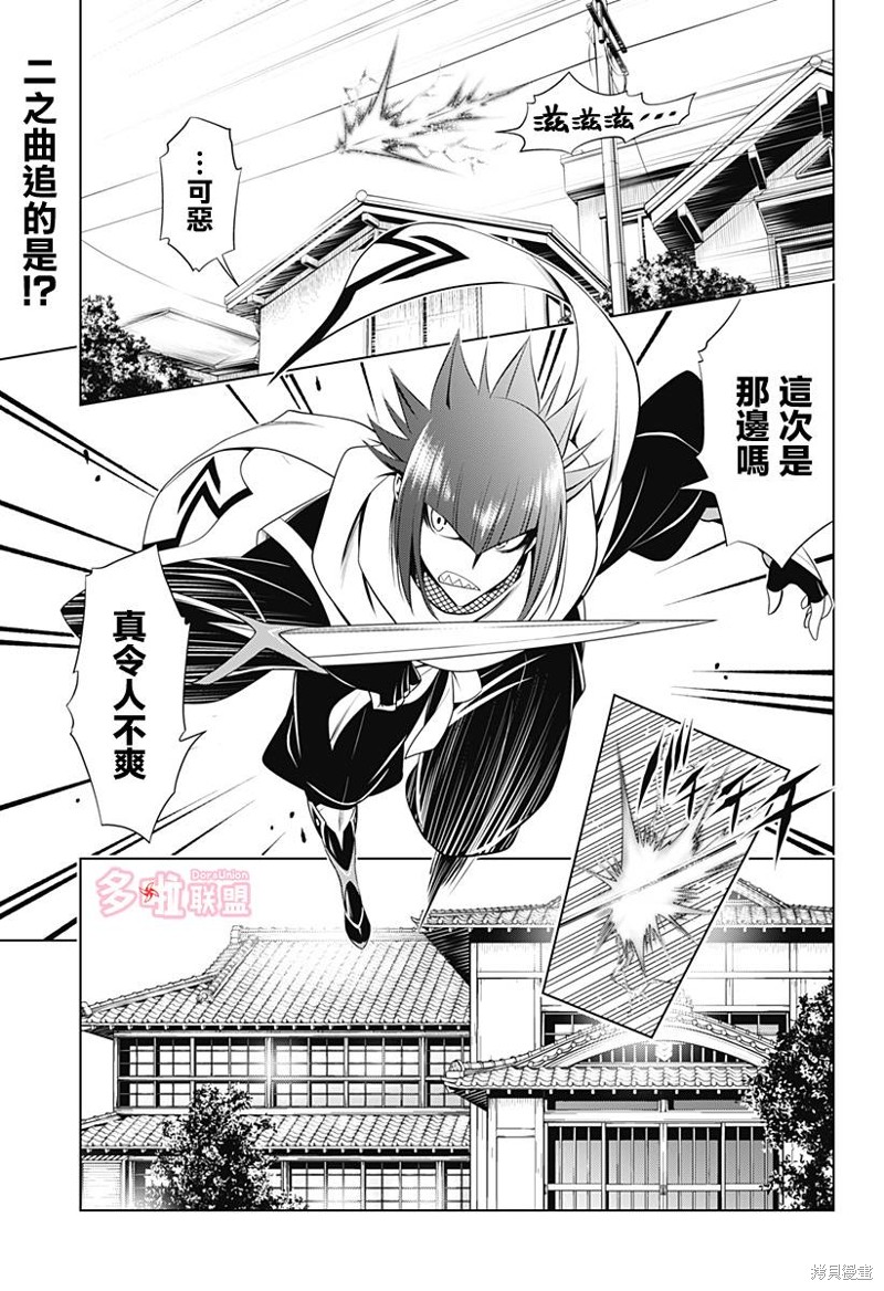 《妖三角》第106话 第2页