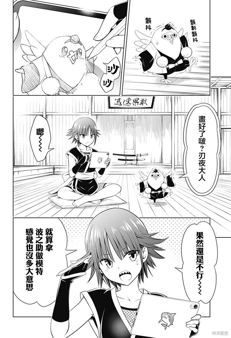 《妖三角》第106话 第3页