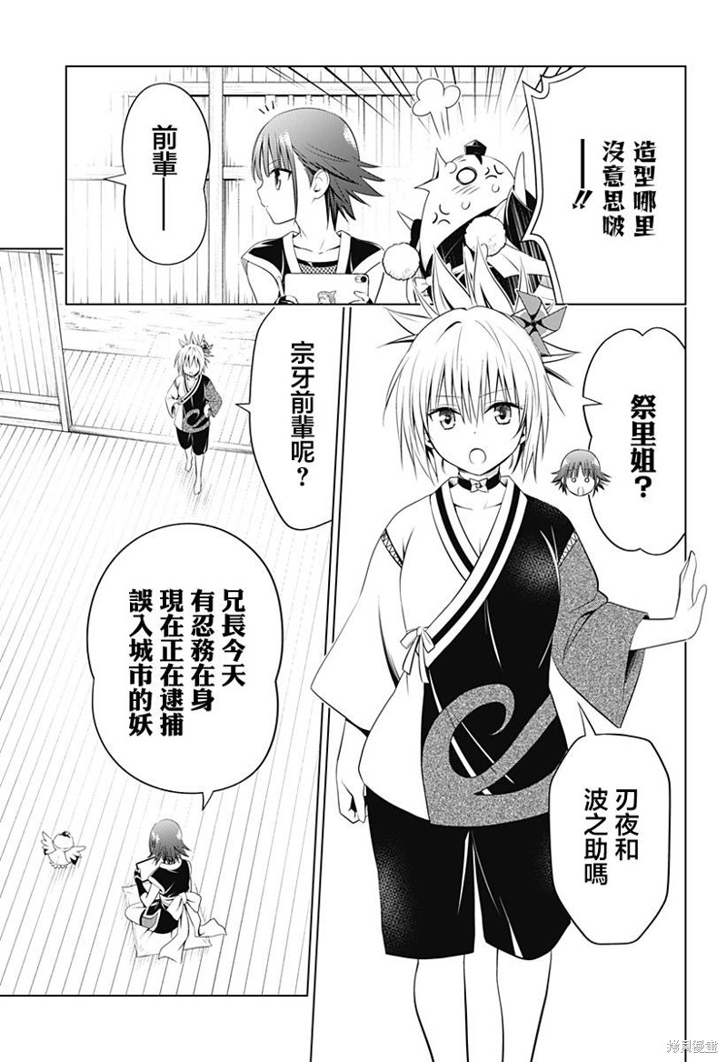 《妖三角》第106话 第4页