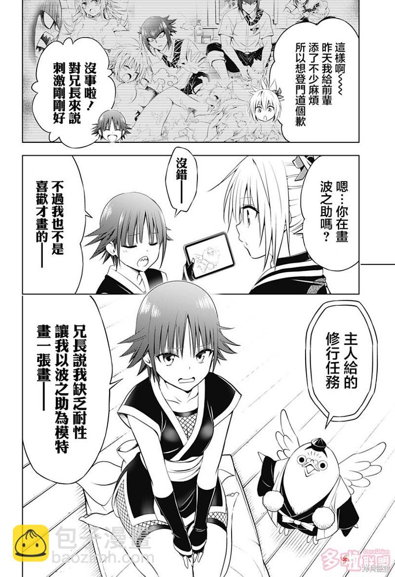 《妖三角》第106话 第5页