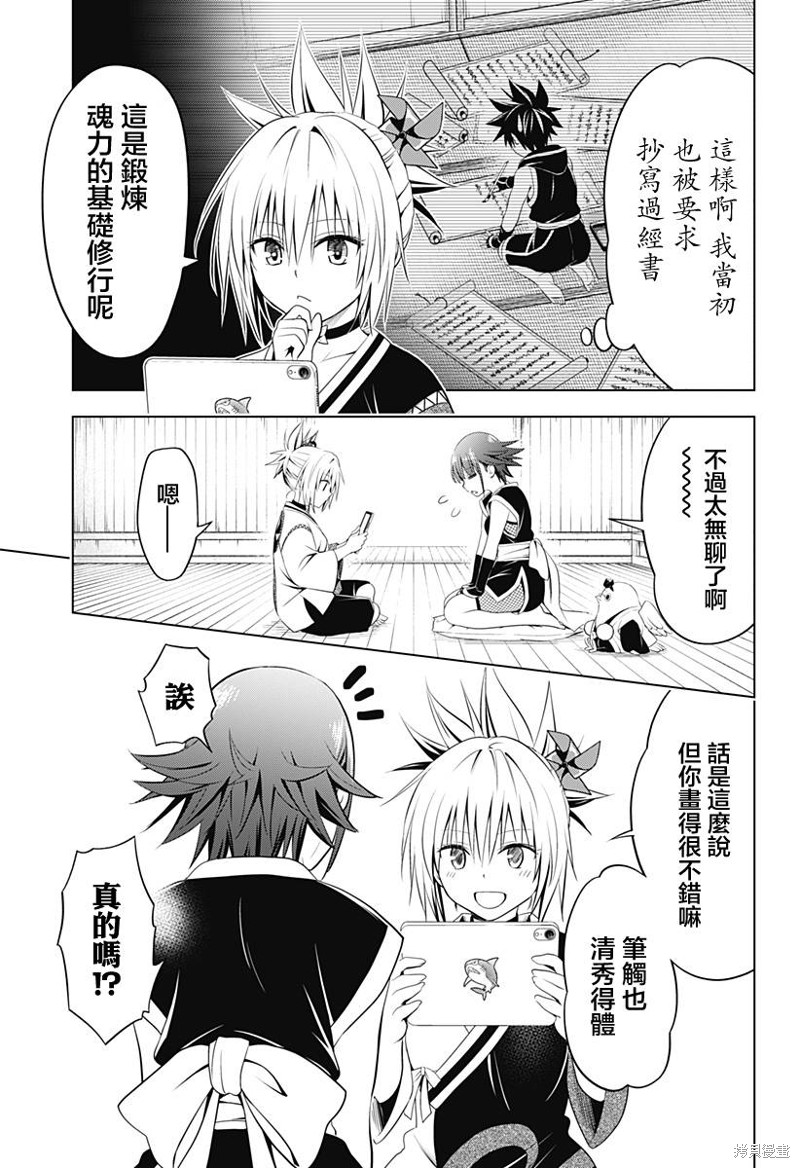 《妖三角》第106话 第6页