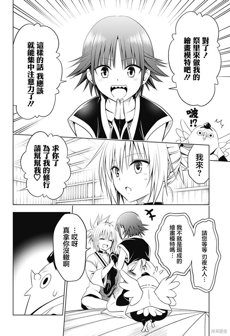 《妖三角》第106话 第7页