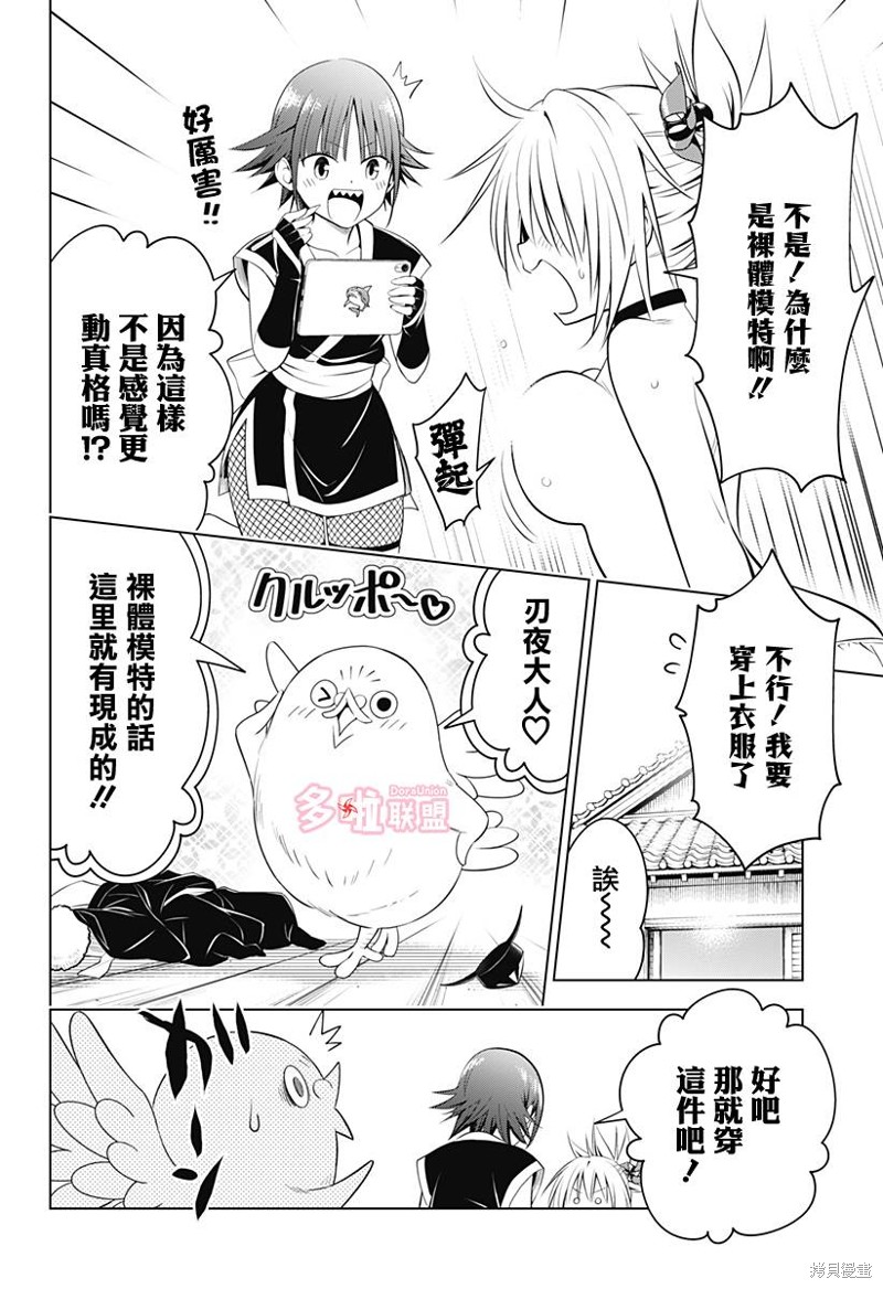 《妖三角》第106话 第9页