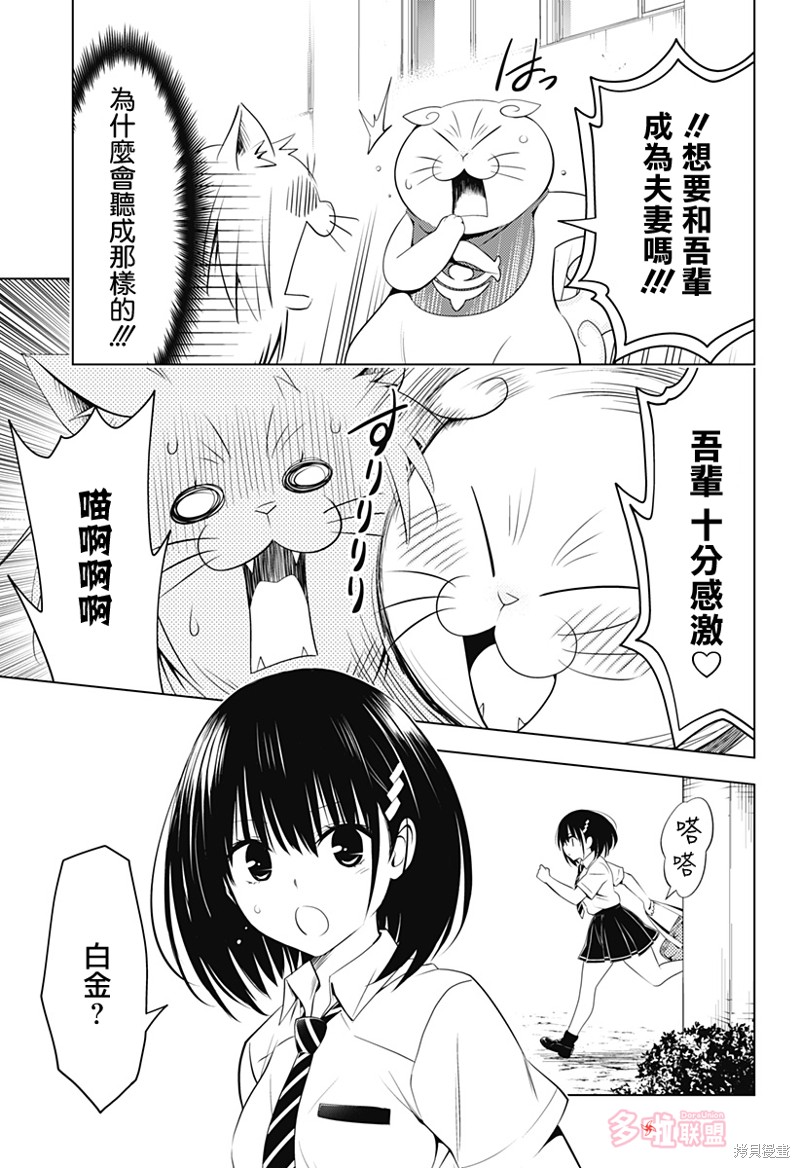 《妖三角》第105话 第10页