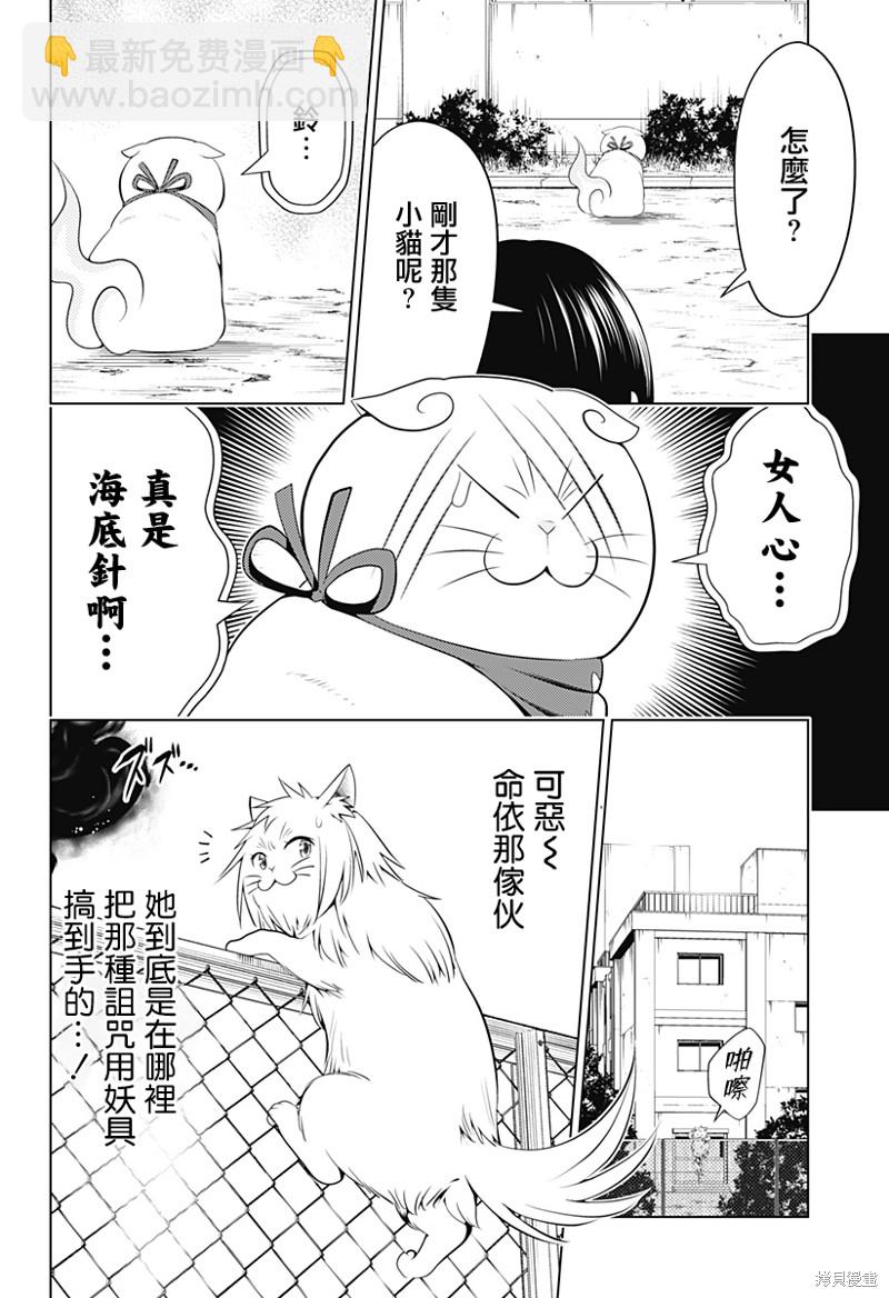 《妖三角》第105话 第11页