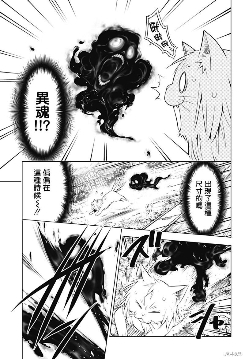 《妖三角》第105话 第12页