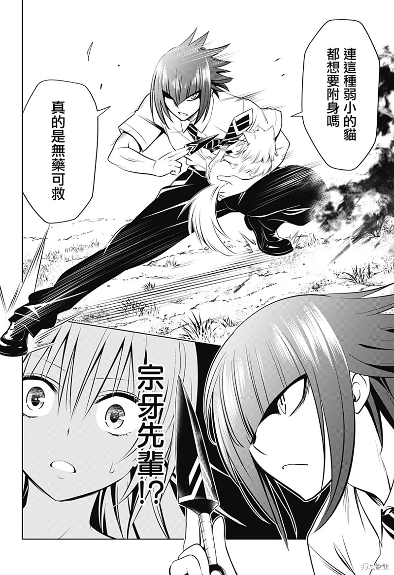《妖三角》第105话 第13页
