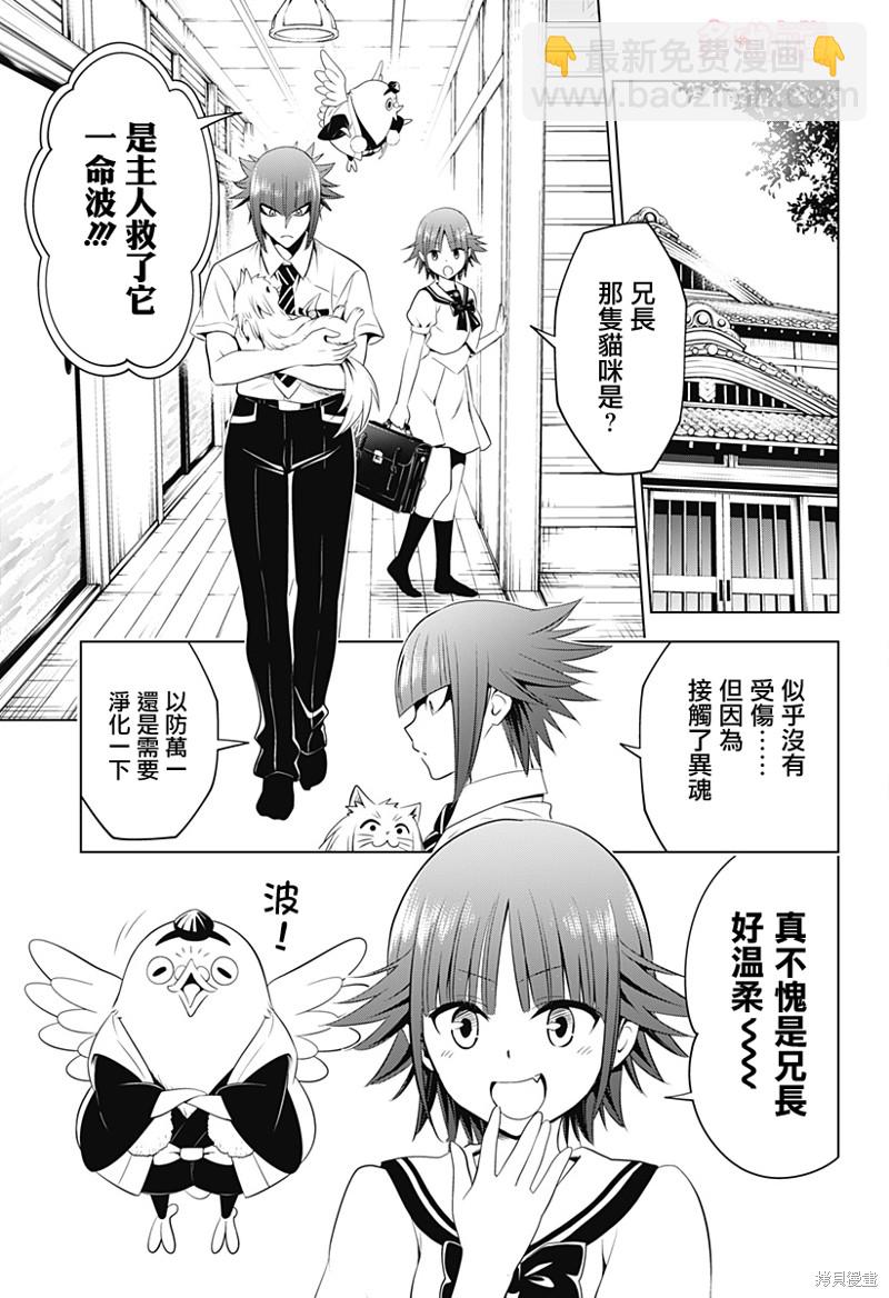 《妖三角》第105话 第14页