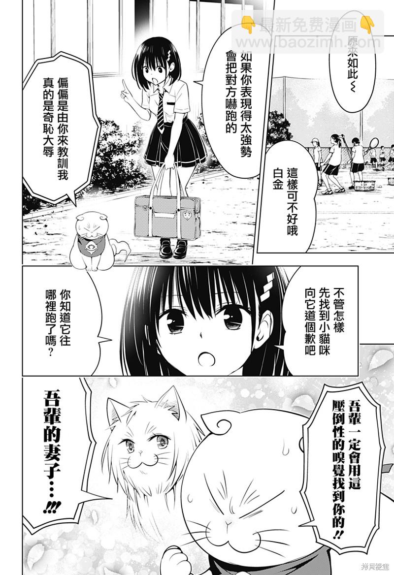 《妖三角》第105话 第15页