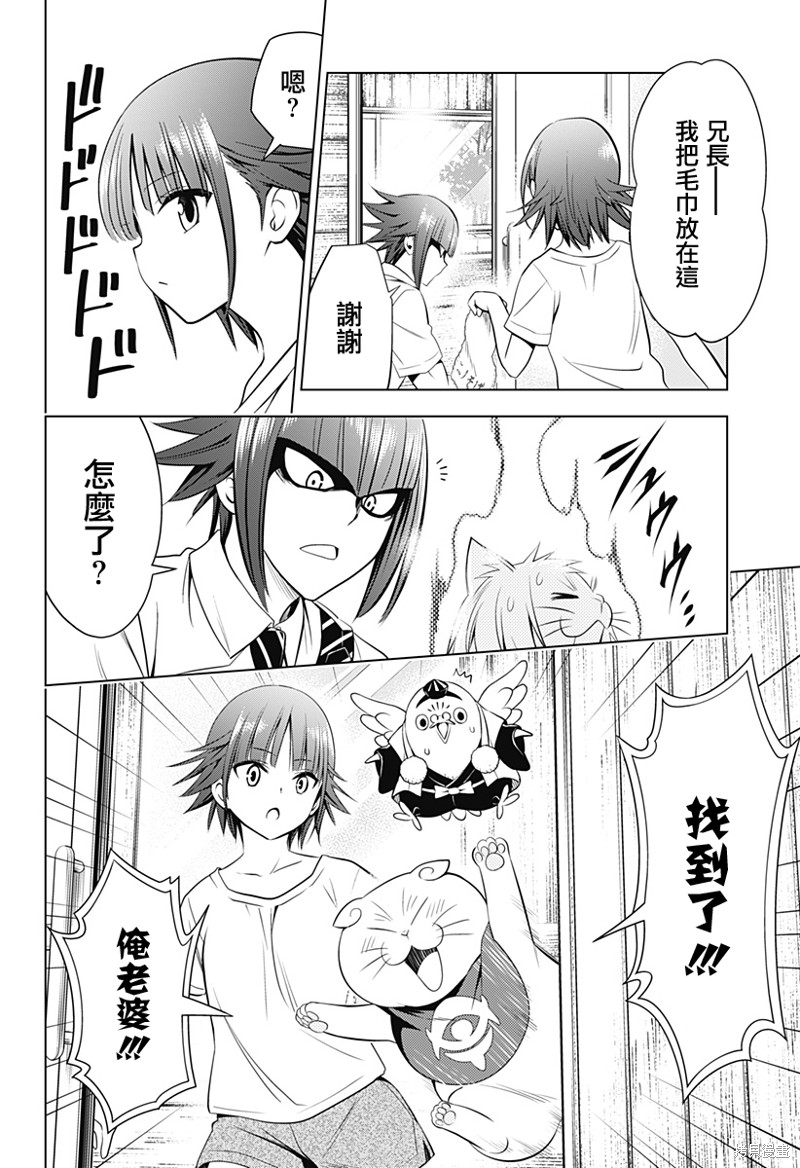 《妖三角》第105话 第19页