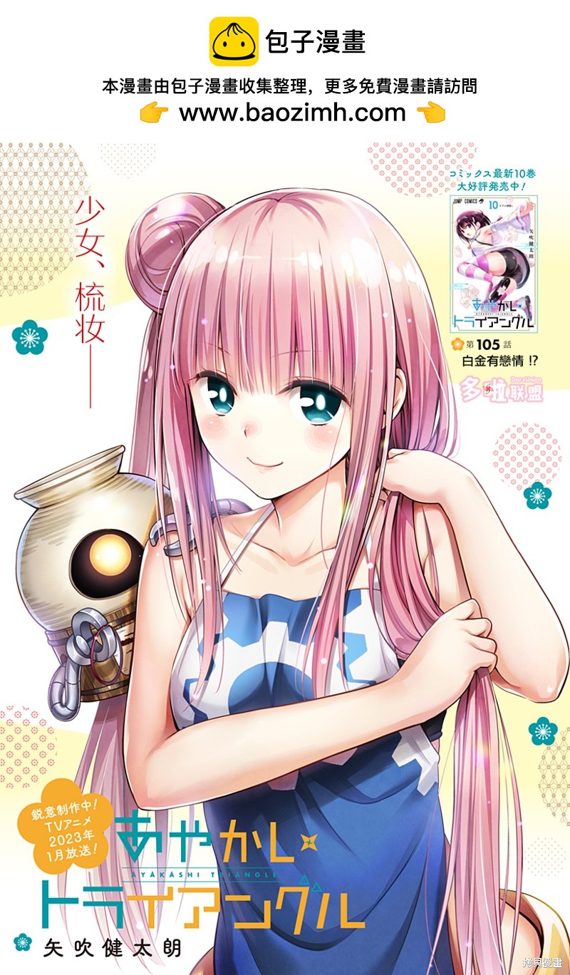 《妖三角》第105话 第1页