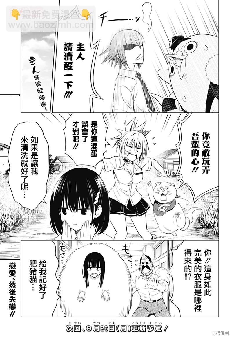《妖三角》第105话 第22页