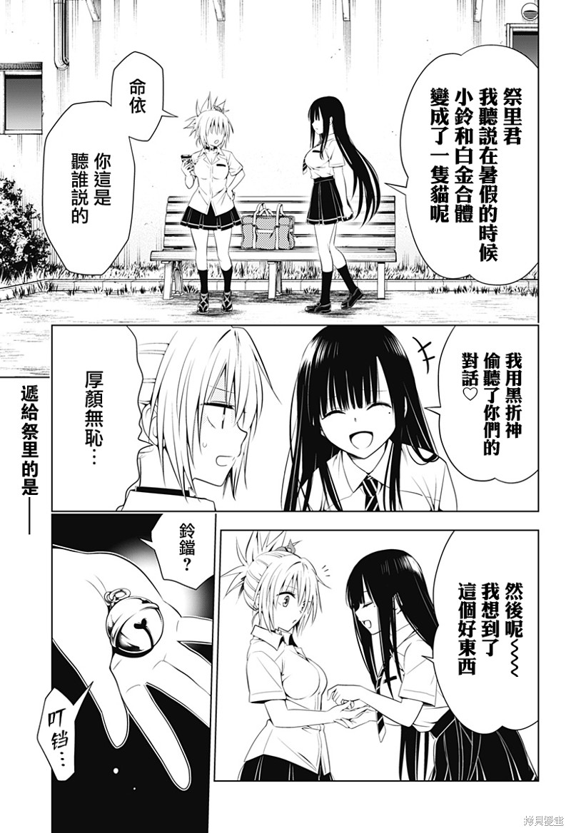 《妖三角》第105话 第2页