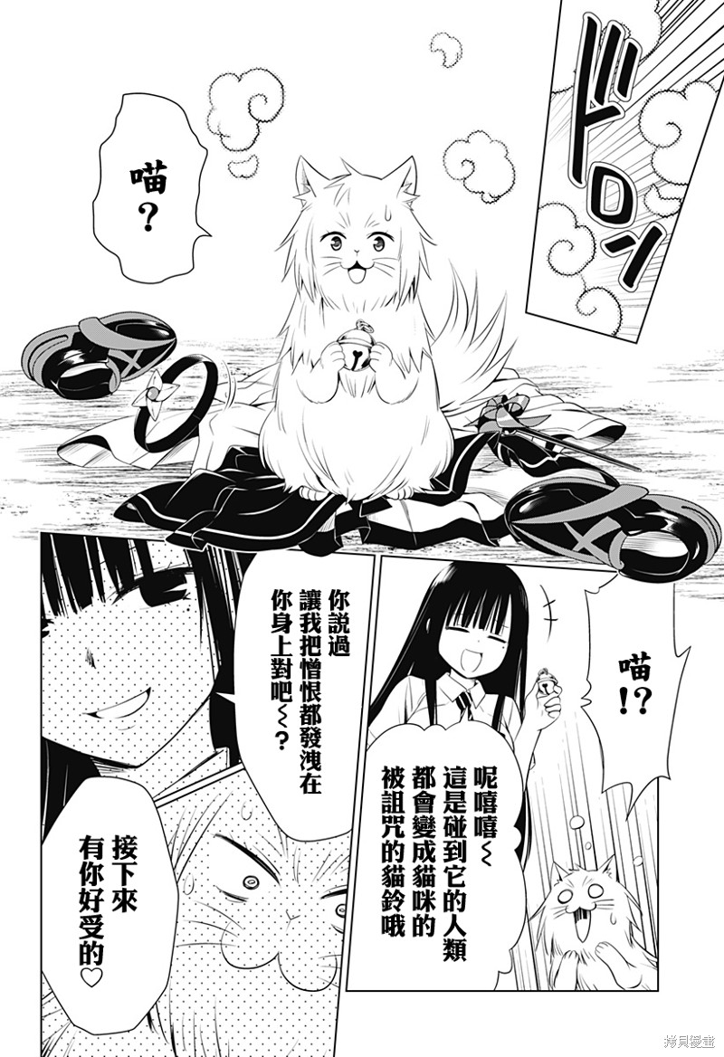 《妖三角》第105话 第3页