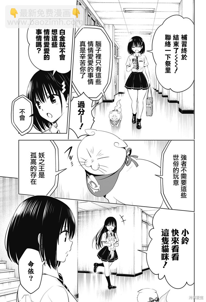《妖三角》第105话 第4页