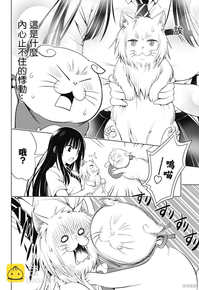 《妖三角》第105话 第5页