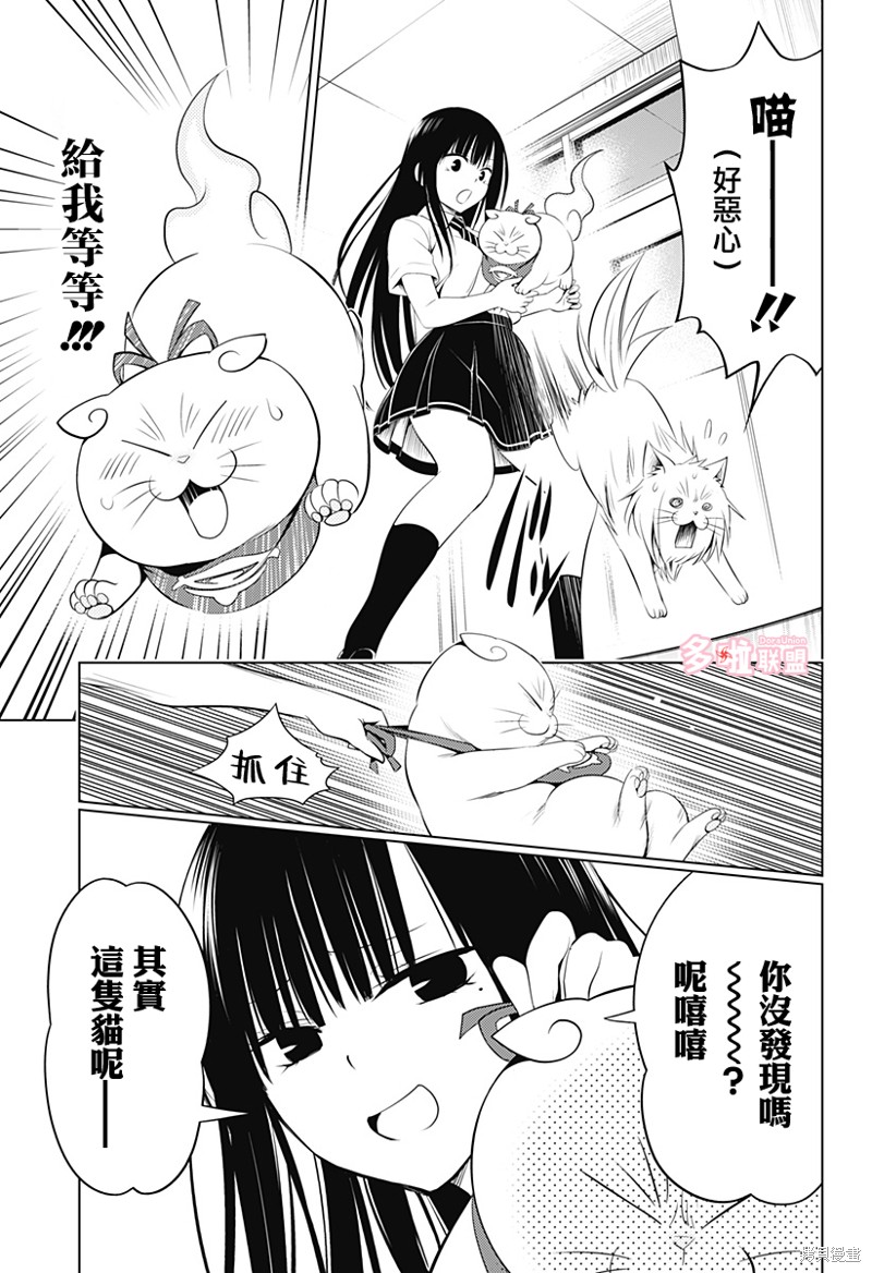 《妖三角》第105话 第6页