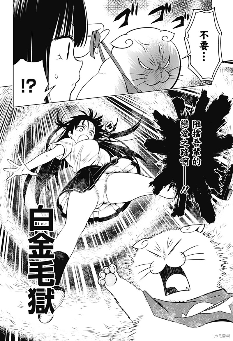 《妖三角》第105话 第7页