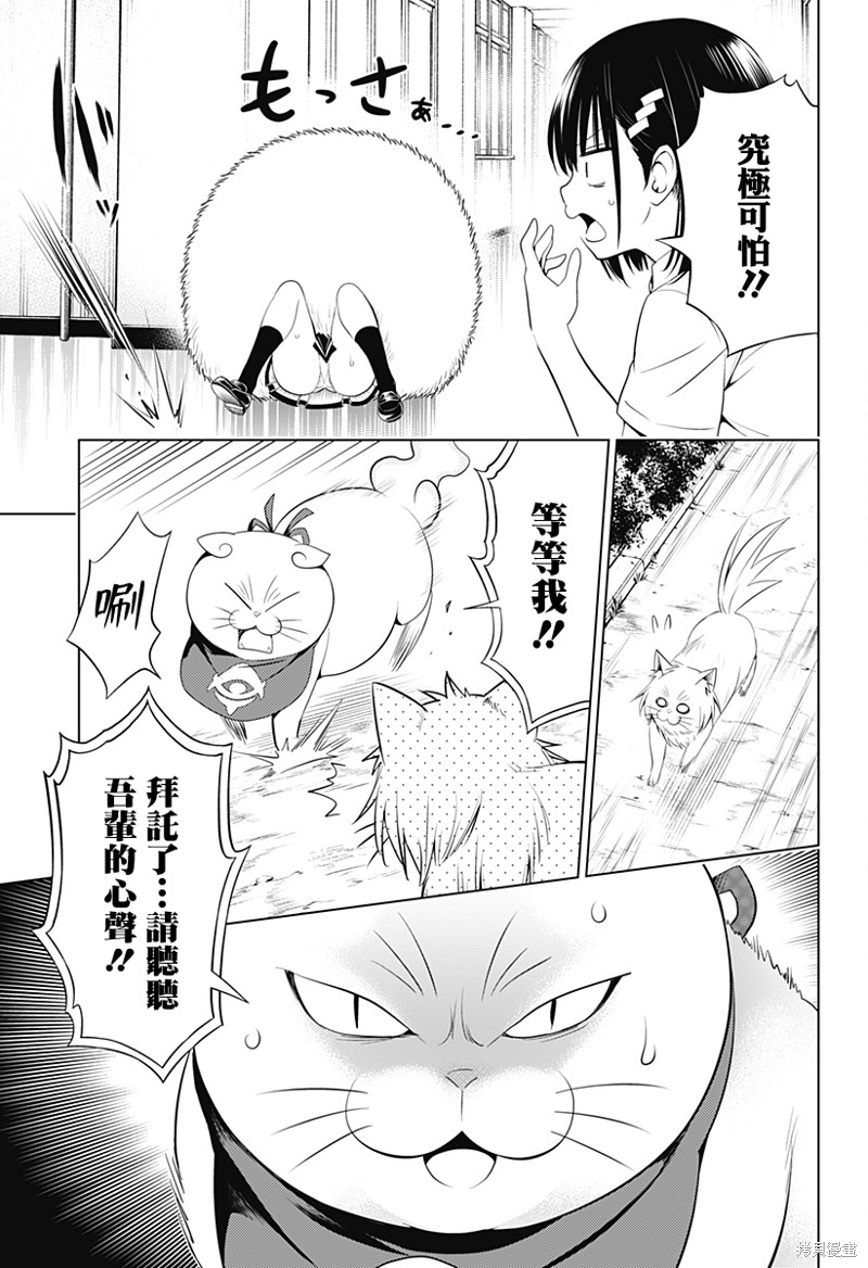 《妖三角》第105话 第8页