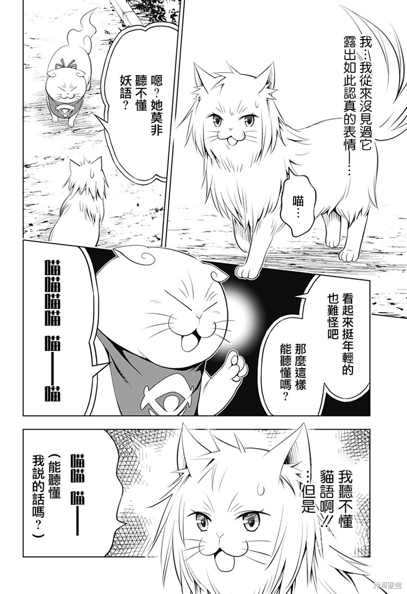 《妖三角》第105话 第9页