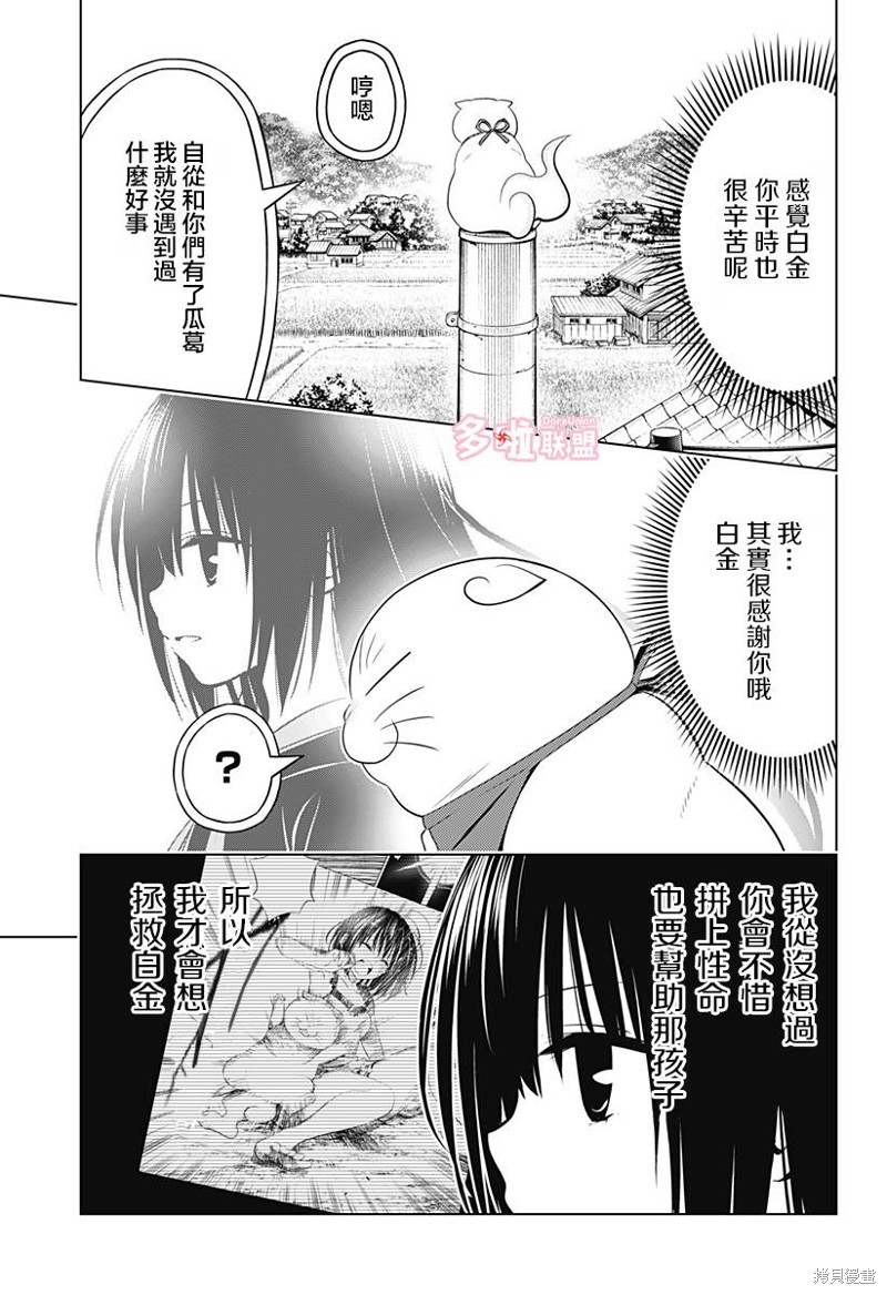 《妖三角》第108话 第10页