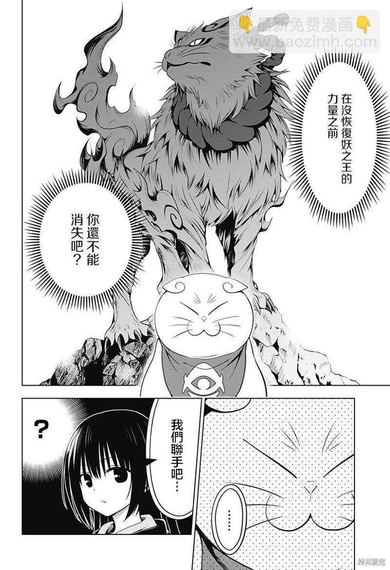 《妖三角》第108话 第11页