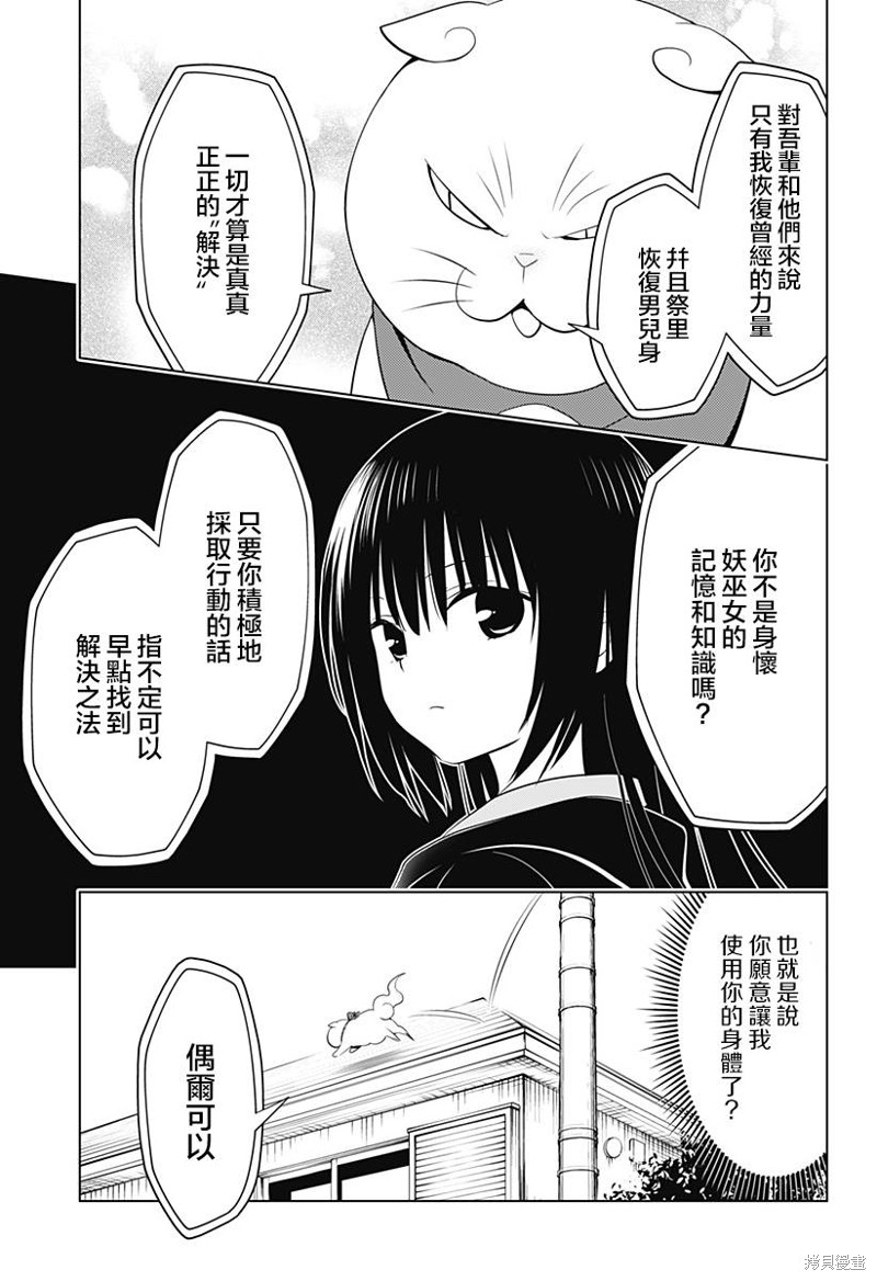 《妖三角》第108话 第12页