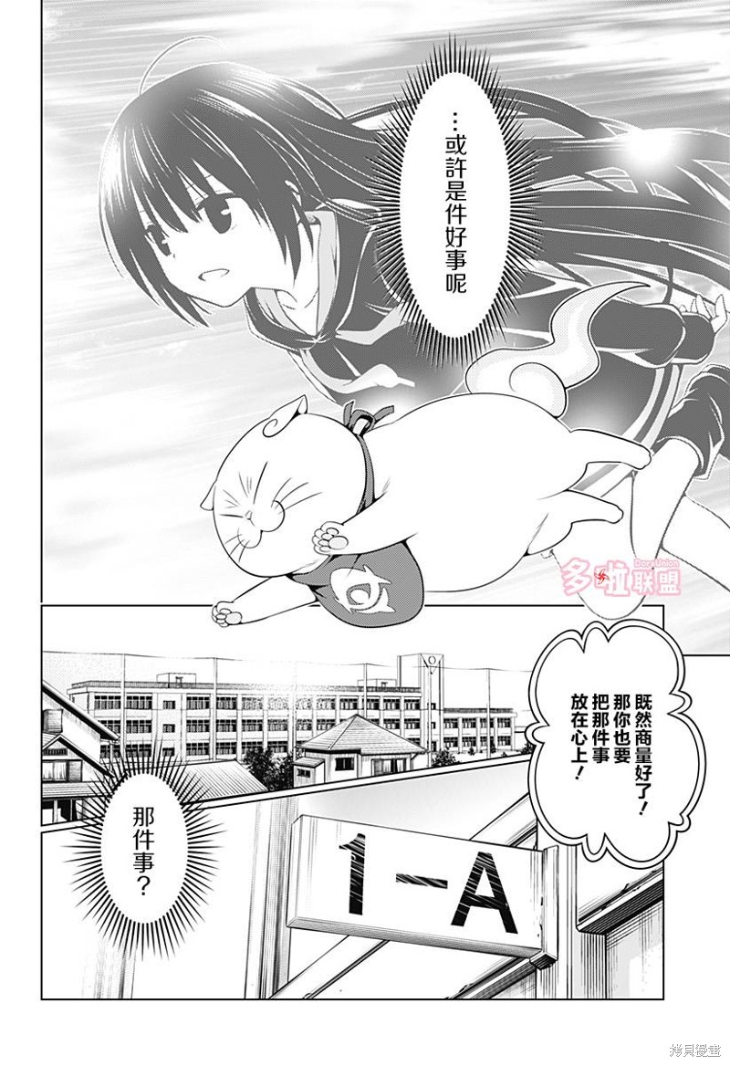 《妖三角》第108话 第13页