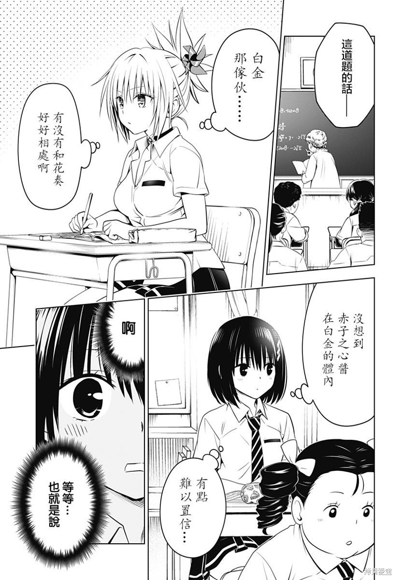 《妖三角》第108话 第14页