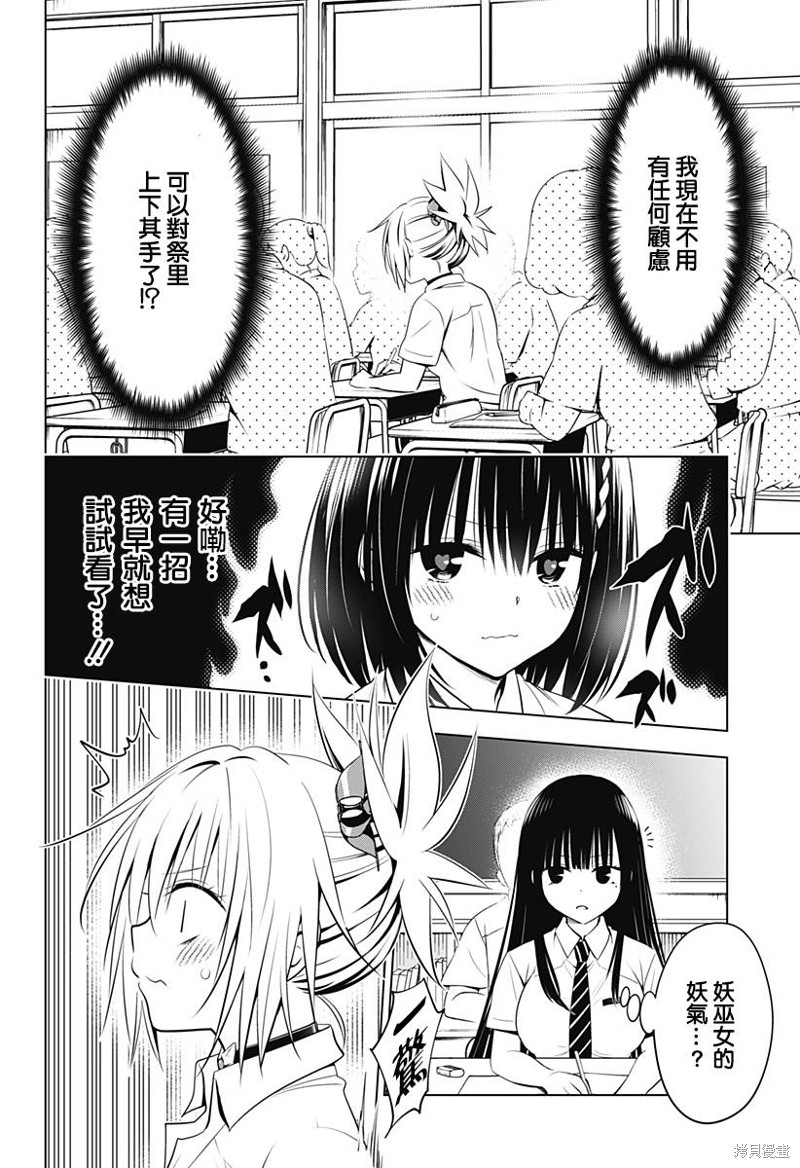 《妖三角》第108话 第15页