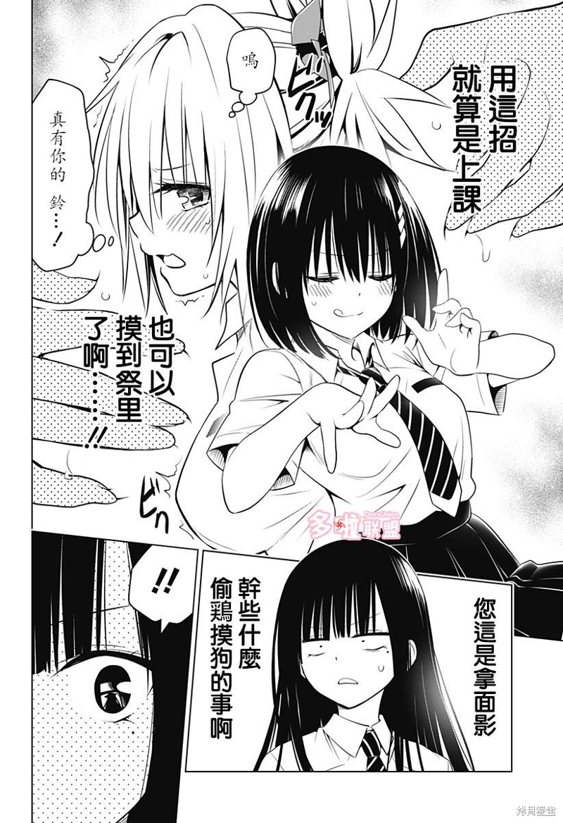 《妖三角》第108话 第17页