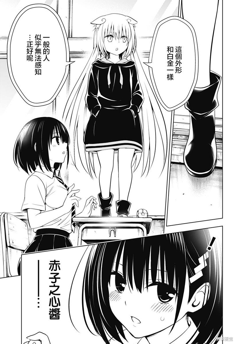《妖三角》第108话 第18页