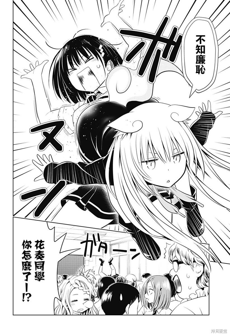 《妖三角》第108话 第19页